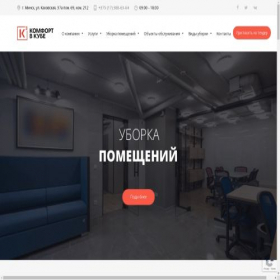 Скриншот главной страницы сайта komfort3.by