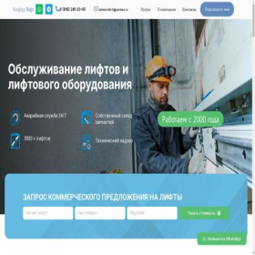 Скриншот главной страницы сайта komfortlift.ru
