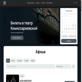 Скриншот главной страницы сайта komissartheatre.com