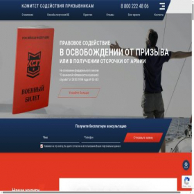 Скриншот главной страницы сайта komitetsp.ru