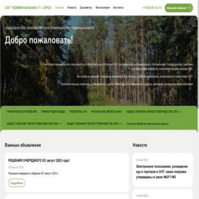 Скриншот главной страницы сайта kommunalnik3.sntclub.ru
