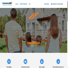Скриншот главной страницы сайта kommunalstat.ru