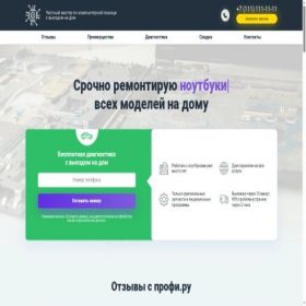 Скриншот главной страницы сайта komp-profi.ru