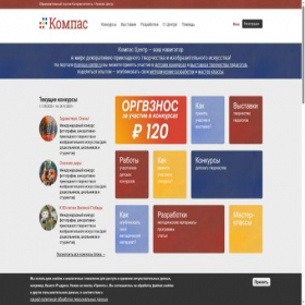 Скриншот главной страницы сайта kompas-center.ru