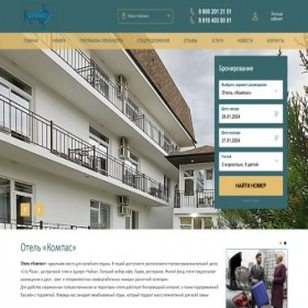 Скриншот главной страницы сайта kompas.onixhotels.ru