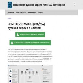 Скриншот главной страницы сайта kompas3d-rus.ru