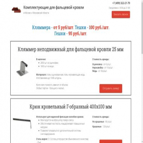 Скриншот главной страницы сайта komplect.krovla24.ru