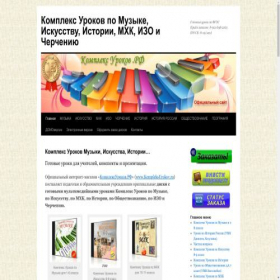 Скриншот главной страницы сайта kompleksurokov.ru
