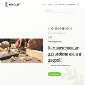 Скриншот главной страницы сайта komplekt-1.ru