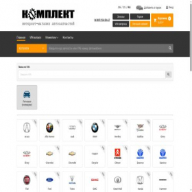 Скриншот главной страницы сайта komplektparts.com