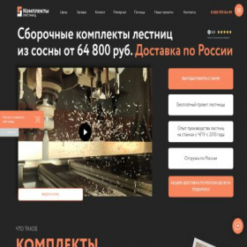 Скриншот главной страницы сайта komplekts-stair.ru