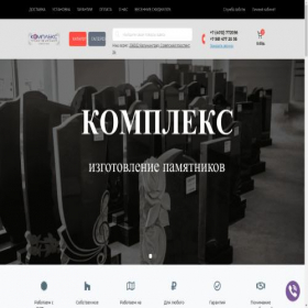 Скриншот главной страницы сайта komplex-granit.ru