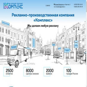 Скриншот главной страницы сайта komplex-nn.ru