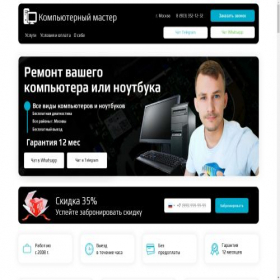 Скриншот главной страницы сайта kompmaster77.ru