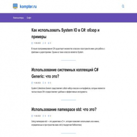 Скриншот главной страницы сайта kompter.ru