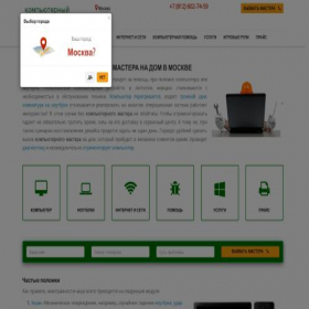 Скриншот главной страницы сайта kompyuterny-master.ru