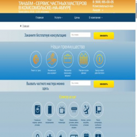 Скриншот главной страницы сайта komsomolsk-na-amure.trade-services.ru