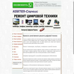 Скриншот главной страницы сайта komtel-s.ru