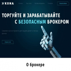 Скриншот главной страницы сайта kona.systems