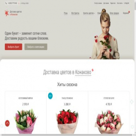 Скриншот главной страницы сайта konakovo.flowers-sib.ru