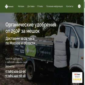 Скриншот главной страницы сайта konavoz.ru