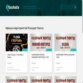 Скриншот главной страницы сайта koncert-kassa.qtickets.ru