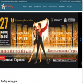 Скриншот главной страницы сайта koncerttver.ru