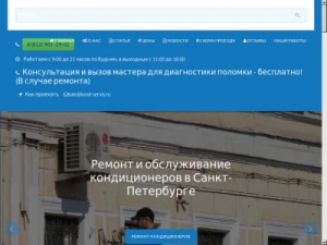 Скриншот главной страницы сайта kond-servis.ru