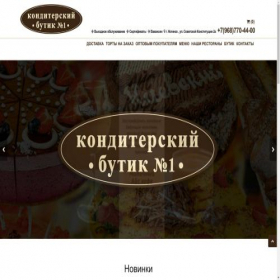 Скриншот главной страницы сайта konditer-butik.ru