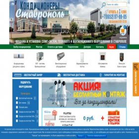 Скриншот главной страницы сайта konditsionerystavropol.ru