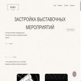 Скриншот главной страницы сайта konev.io