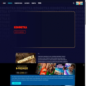 Скриншот главной страницы сайта konfetka.tnt-online.ru