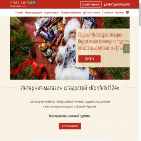 Скриншот главной страницы сайта konfetki124.ru