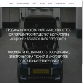 Скриншот главной страницы сайта konfiscated.su