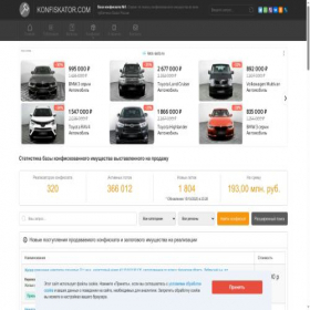 Скриншот главной страницы сайта konfiskator.com