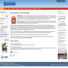 Скриншот главной страницы сайта konkord.perm.ru