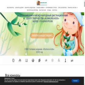 Скриншот главной страницы сайта konkurs-kids.ru