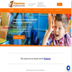 Скриншот главной страницы сайта konkurs-kirillica.ru