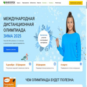 Скриншот главной страницы сайта konkurs.infourok.ru
