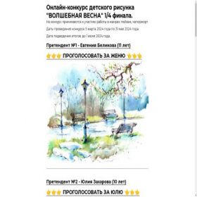 Скриншот главной страницы сайта konkurs.vesenniy-deti.life