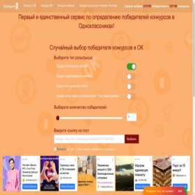 Скриншот главной страницы сайта konkursok.ru