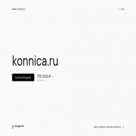 Скриншот главной страницы сайта konnica.ru