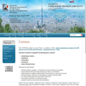 Скриншот главной страницы сайта konrltd.ru