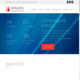 Скриншот главной страницы сайта konsalta.com