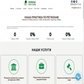 Скриншот главной страницы сайта konsis.ru