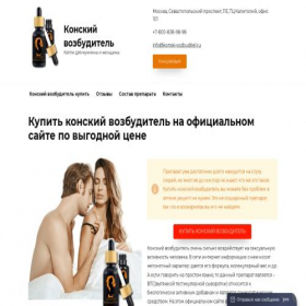Скриншот главной страницы сайта konski-vozbuditel.ru