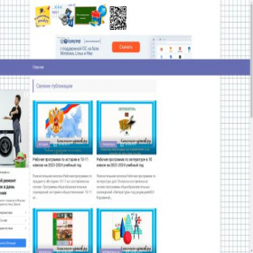 Скриншот главной страницы сайта konspekt-urokov.ru