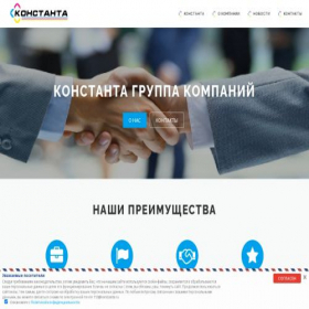 Скриншот главной страницы сайта konstanta.ru