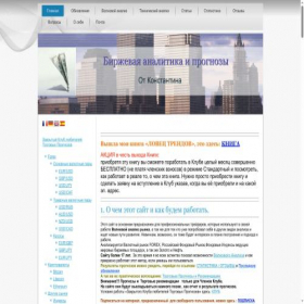 Скриншот главной страницы сайта konstantinforex.ru