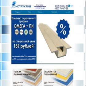 Скриншот главной страницы сайта konstruktive.pro